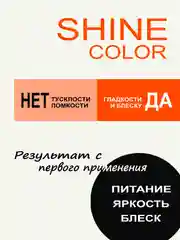 Набор MIXTON: Шампунь, Бальзам для окрашенных волос SHINE COLOR и Несмываемый крем спрей