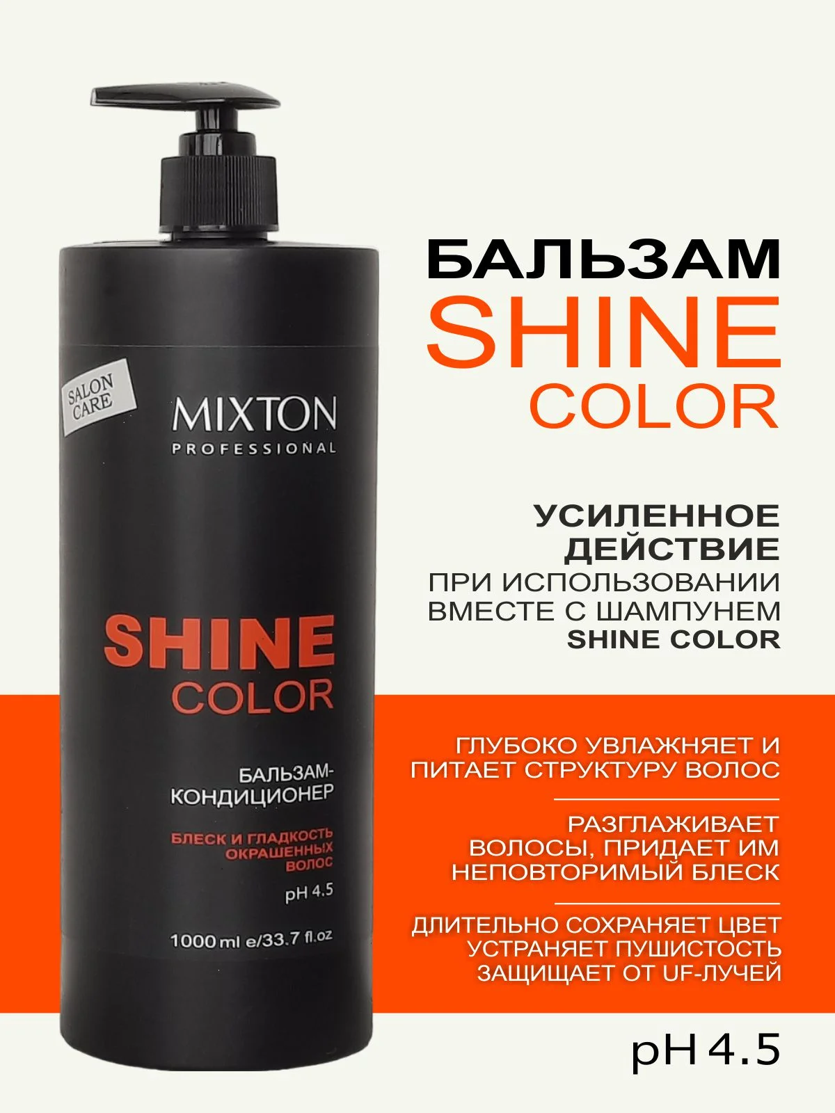 Набор MIXTON: Шампунь, Бальзам для окрашенных волос SHINE COLOR и Несмываемый крем спрей
