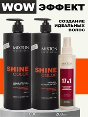 Набор MIXTON: Шампунь, Бальзам для окрашенных волос SHINE COLOR и Несмываемый крем спрей