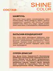 Набор MIXTON: Шампунь, Бальзам для окрашенных волос SHINE COLOR и Несмываемый крем спрей