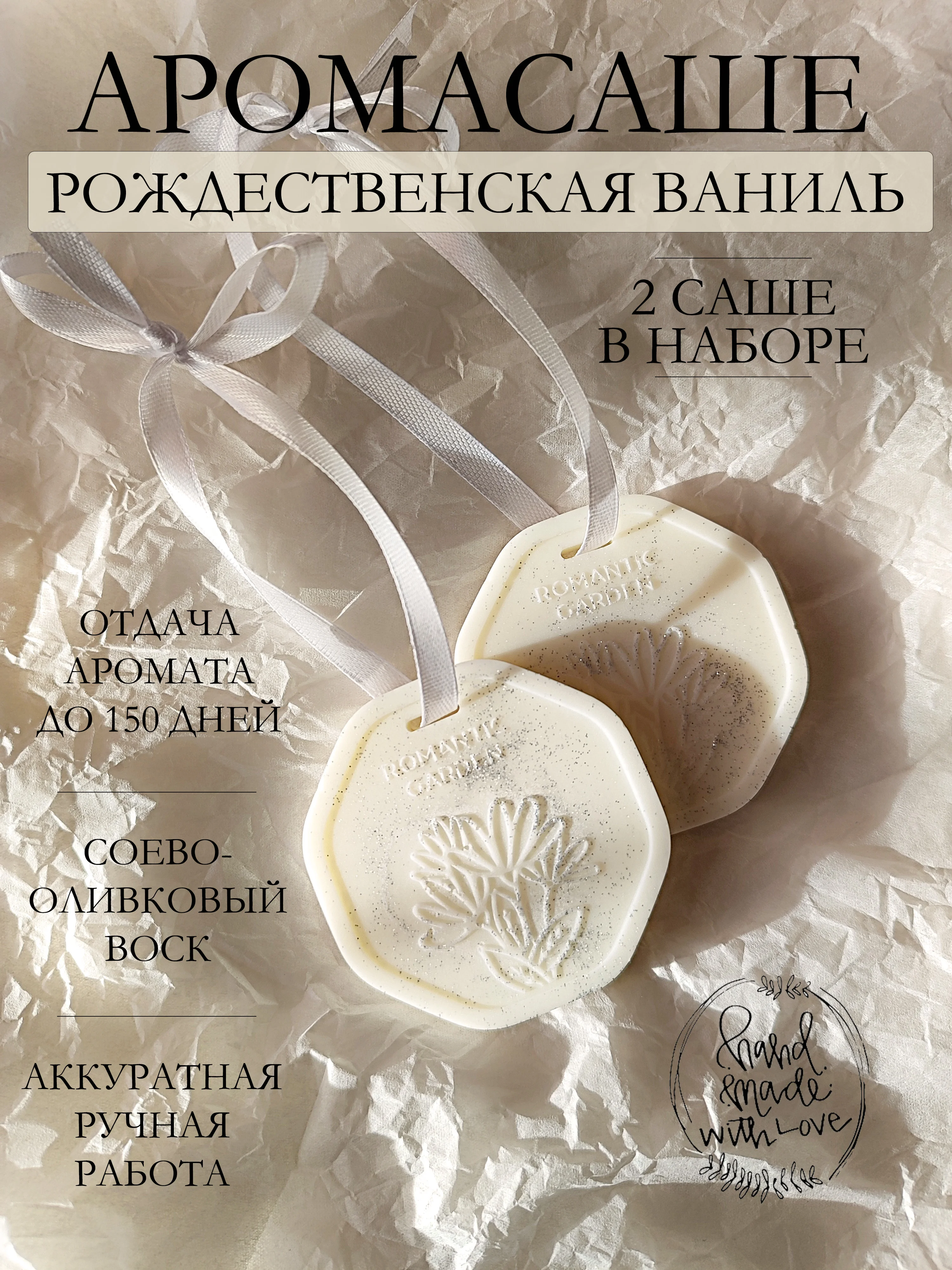Золотой подарочный набор Аромасаше / Саше для белья / Саше для шкафа / Wax melts для аромалампы