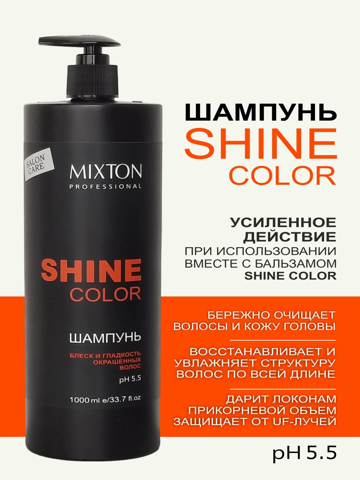 Набор MIXTON: Шампунь, Бальзам для окрашенных волос SHINE COLOR и Несмываемый крем спрей