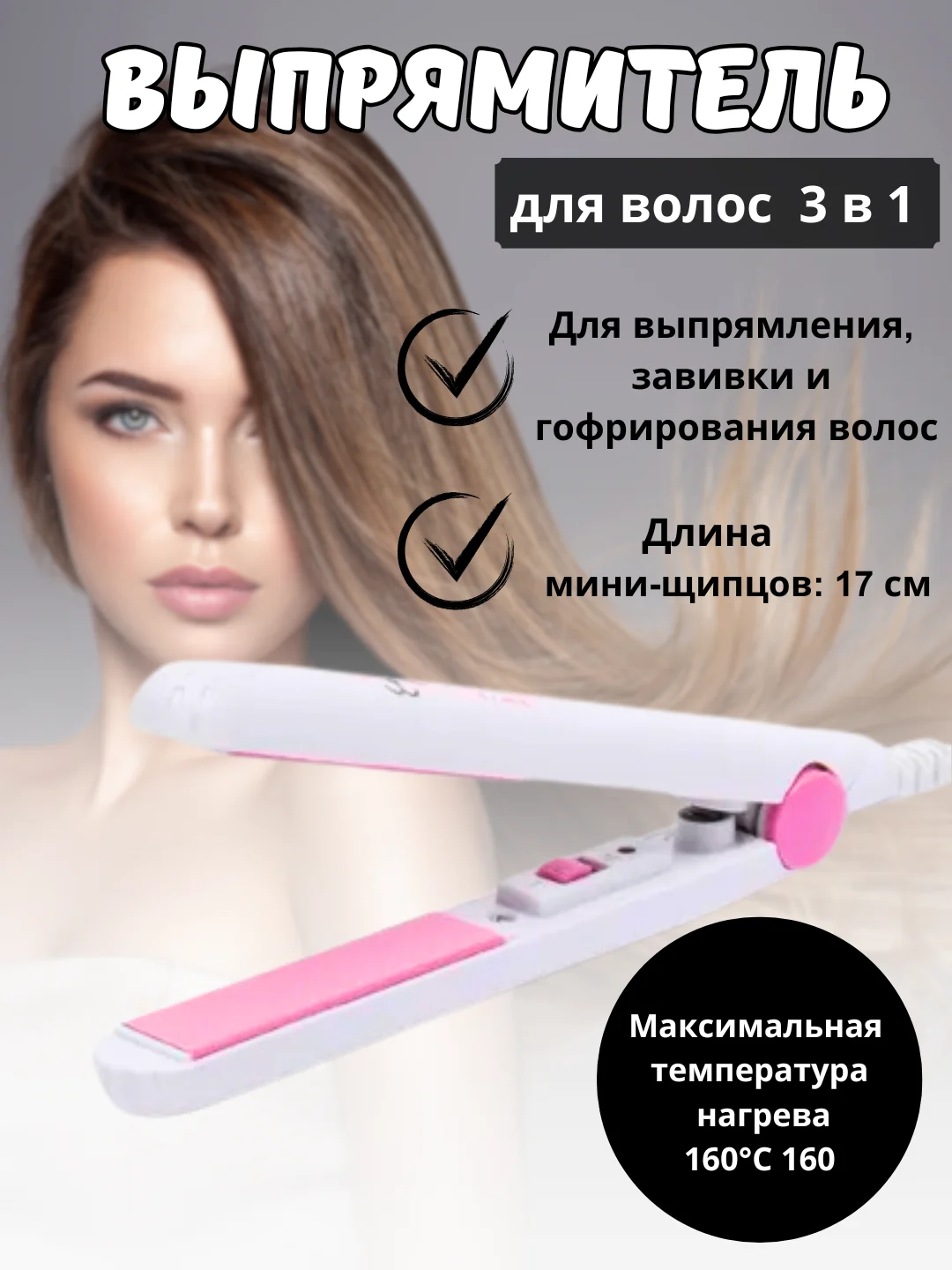 Слоновая кость выпрямитель для волос