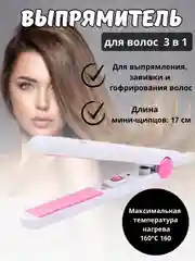 Слоновая кость выпрямитель для волос