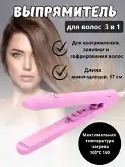 Розовый выпрямитель для волос