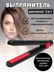 Черный выпрямитель для волос