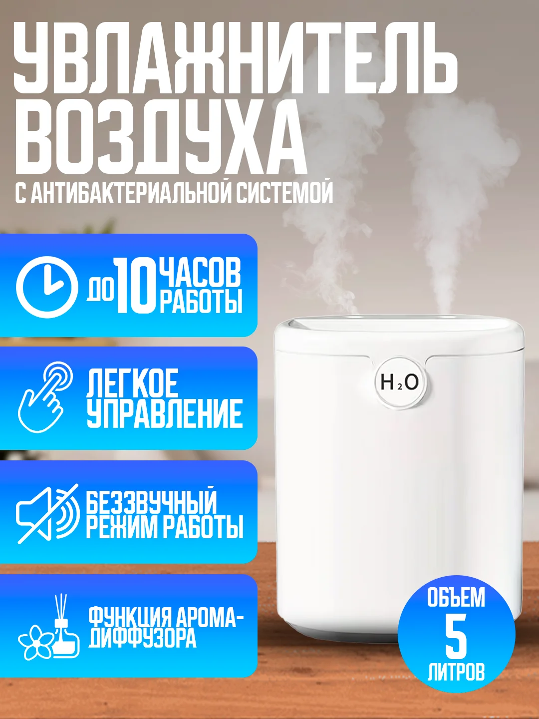 Белый увлажнитель воздуха, аромадиффузор, 5 литров