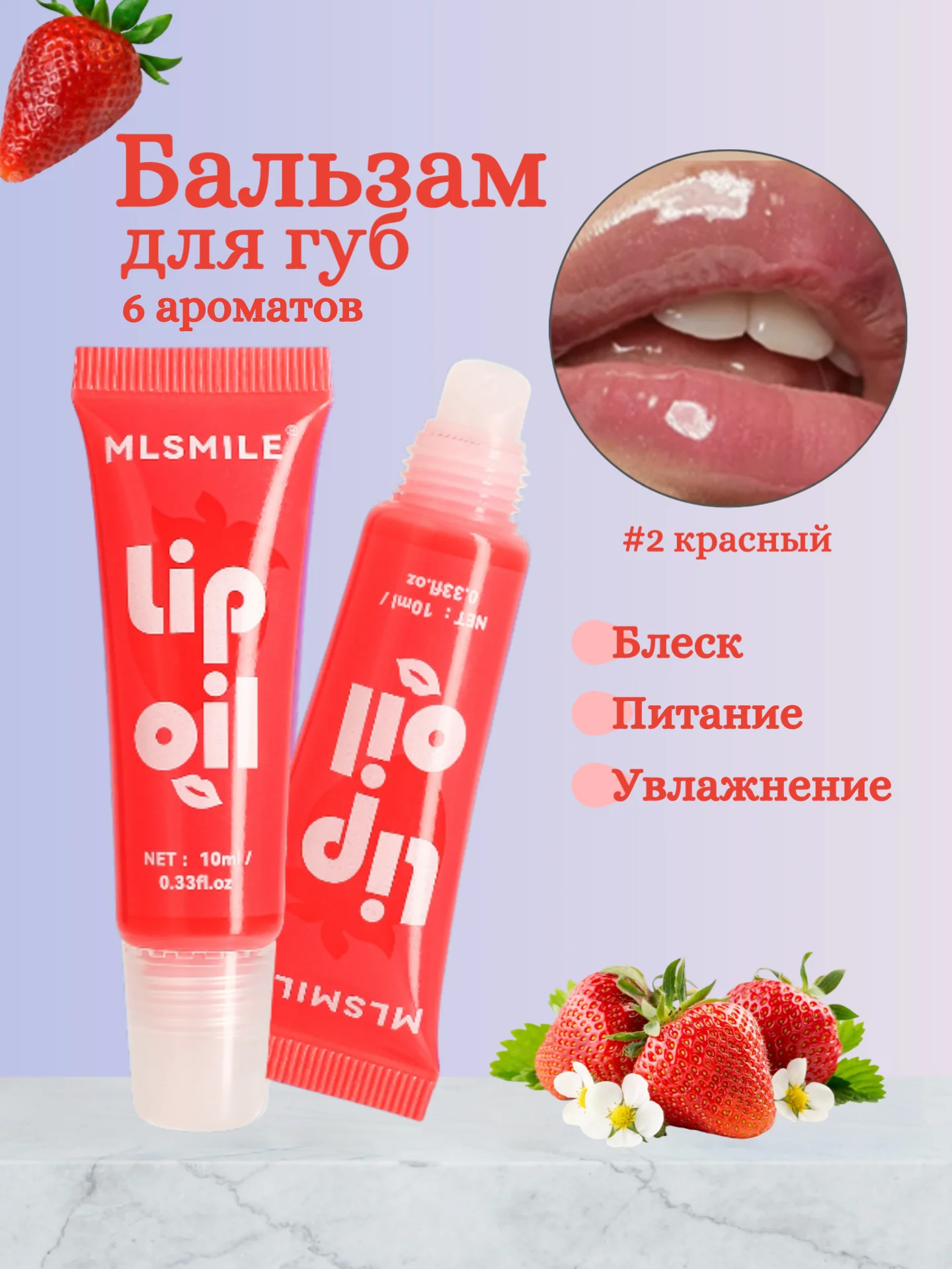 Красный бальзам для губ увлажняющий, блеск для губ увлажняющий, прозрачный, глянцевый, 6 ароматов