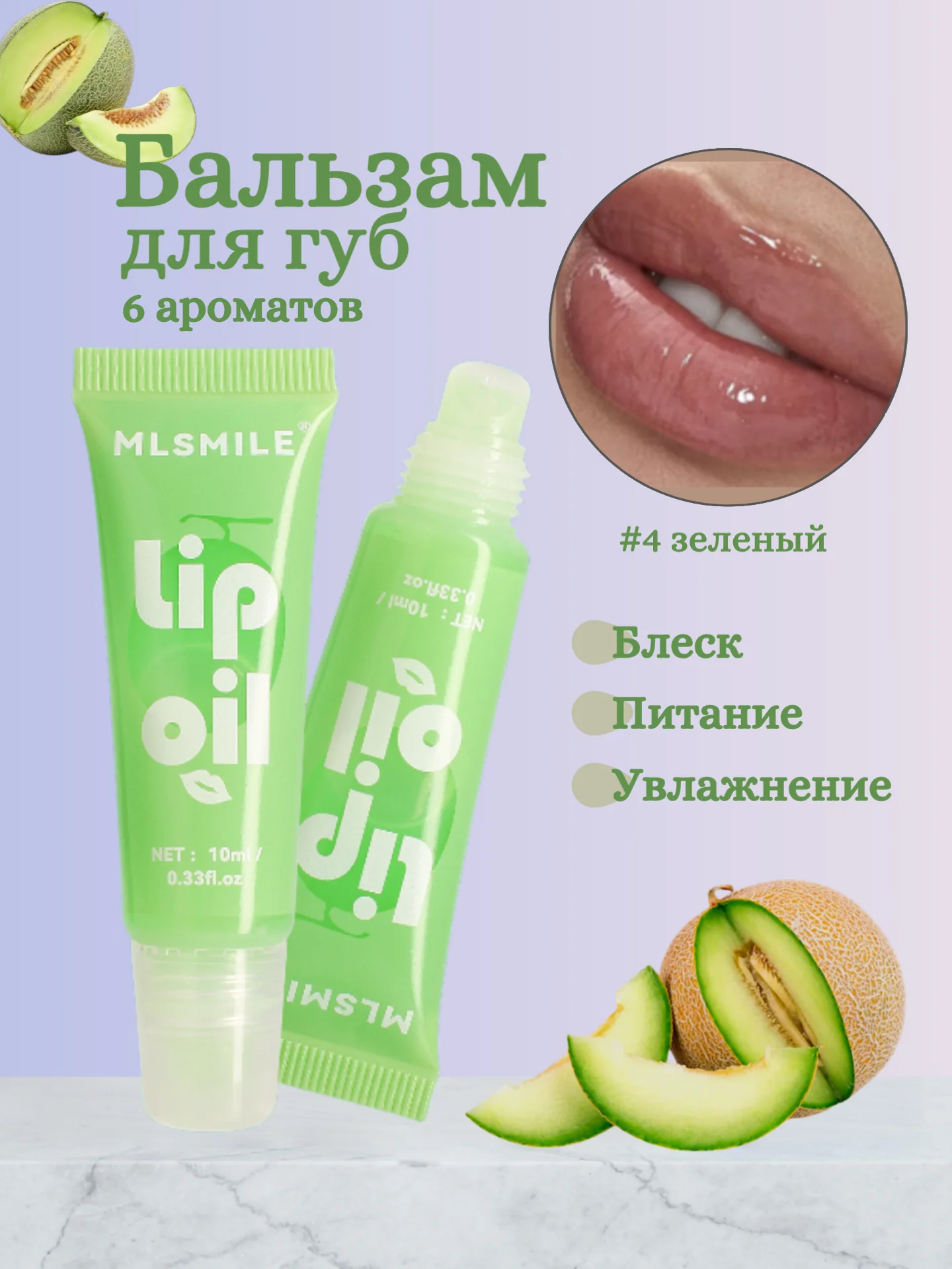 Зеленый бальзам для губ увлажняющий, блеск для губ увлажняющий, прозрачный, глянцевый, 6 ароматов