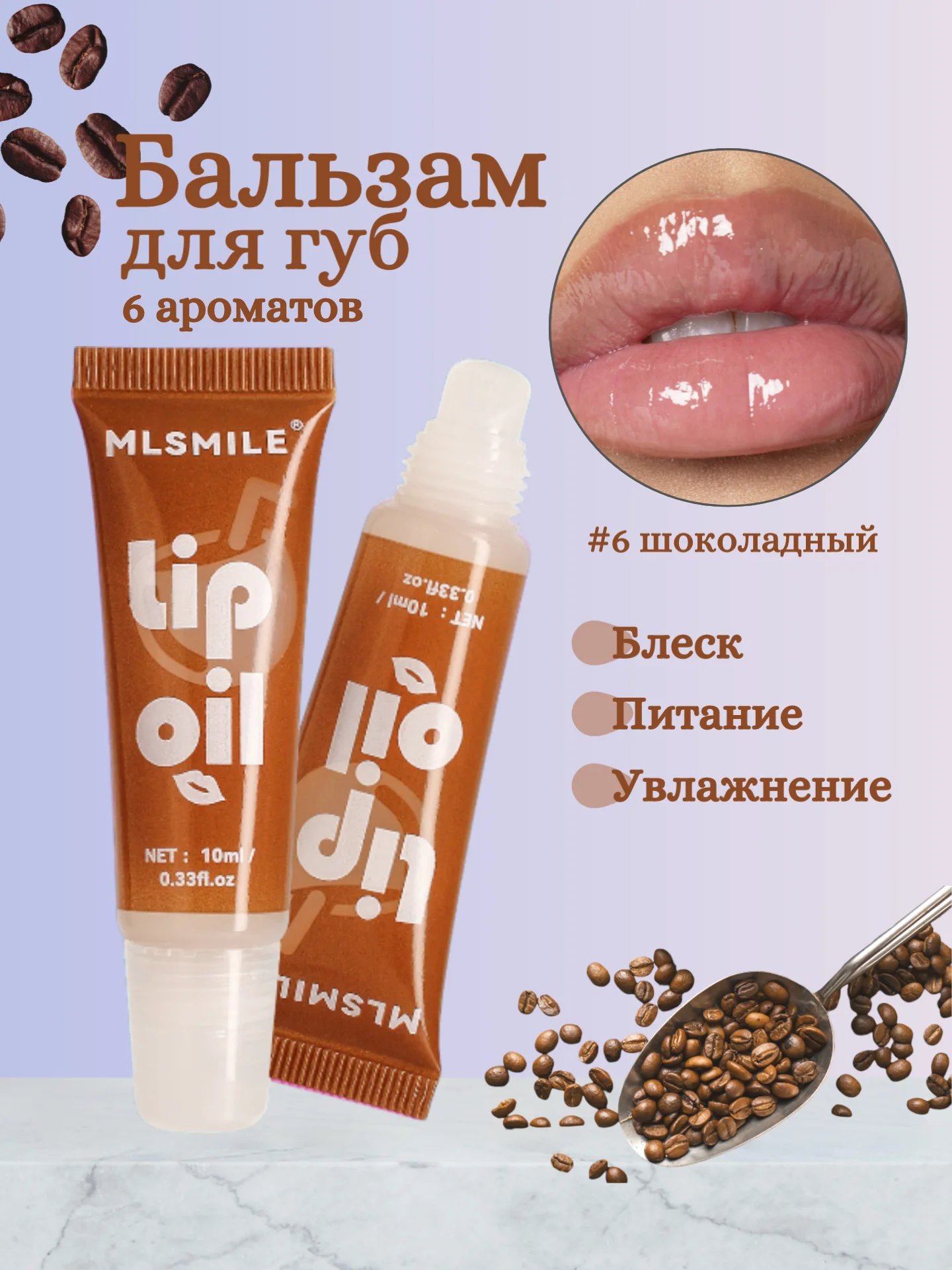 Шоколадный бальзам для губ увлажняющий, блеск для губ увлажняющий, прозрачный, глянцевый, 6 ароматов