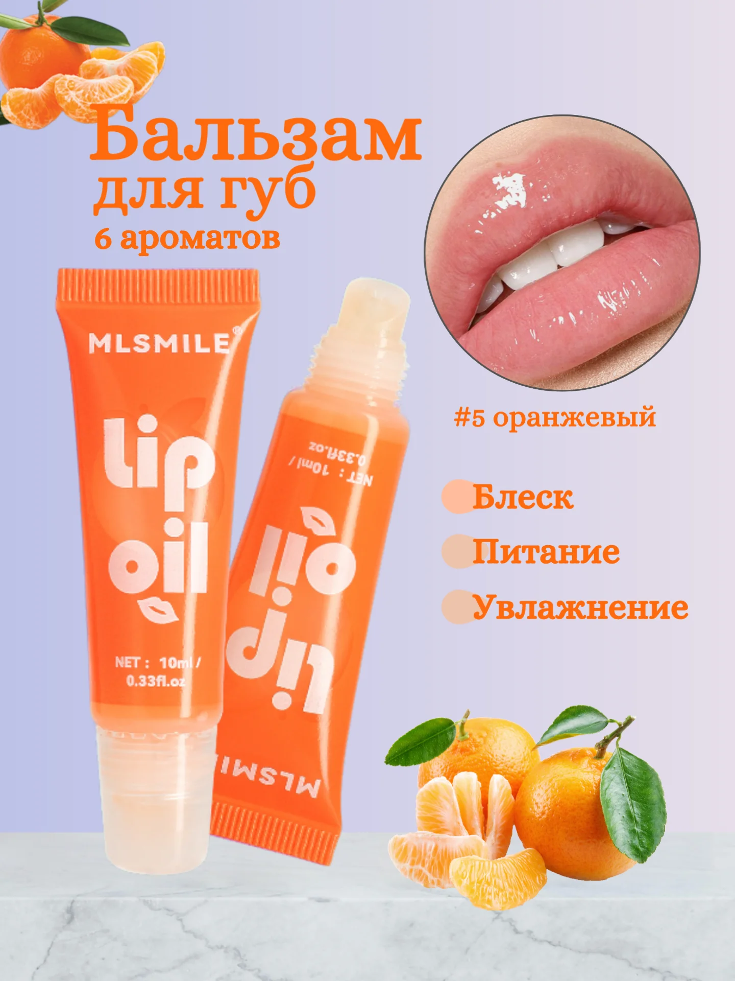 Оранжевый бальзам для губ увлажняющий, блеск для губ увлажняющий, прозрачный, глянцевый, 6 ароматов