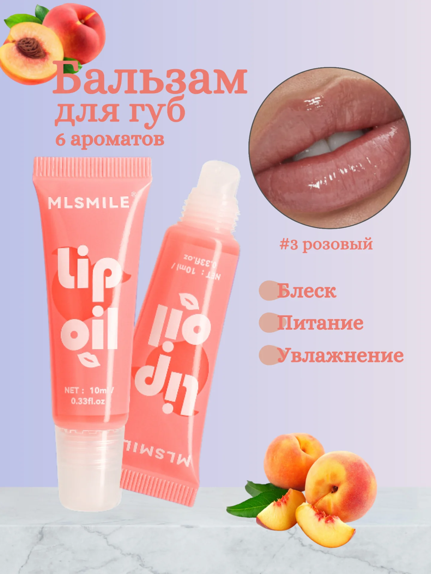 Бальзам для губ увлажняющий, блеск для губ увлажняющий, прозрачный, глянцевый, 6 ароматов