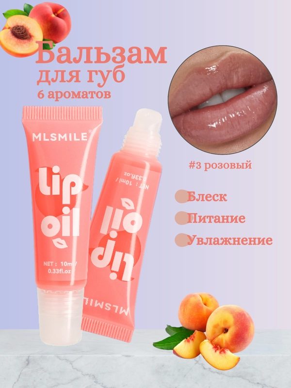 Бальзам для губ увлажняющий, блеск для губ увлажняющий, прозрачный, глянцевый, 6 ароматов