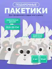 Пакеты для сладостей