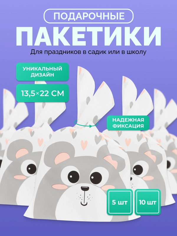 Пакеты для сладостей