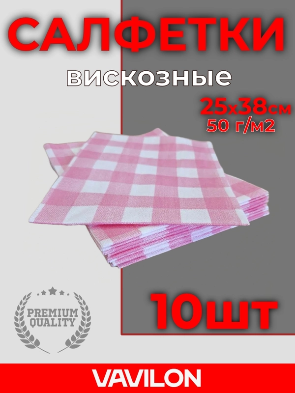 Вискозные салфетки для уборки розовая клетка 10 шт