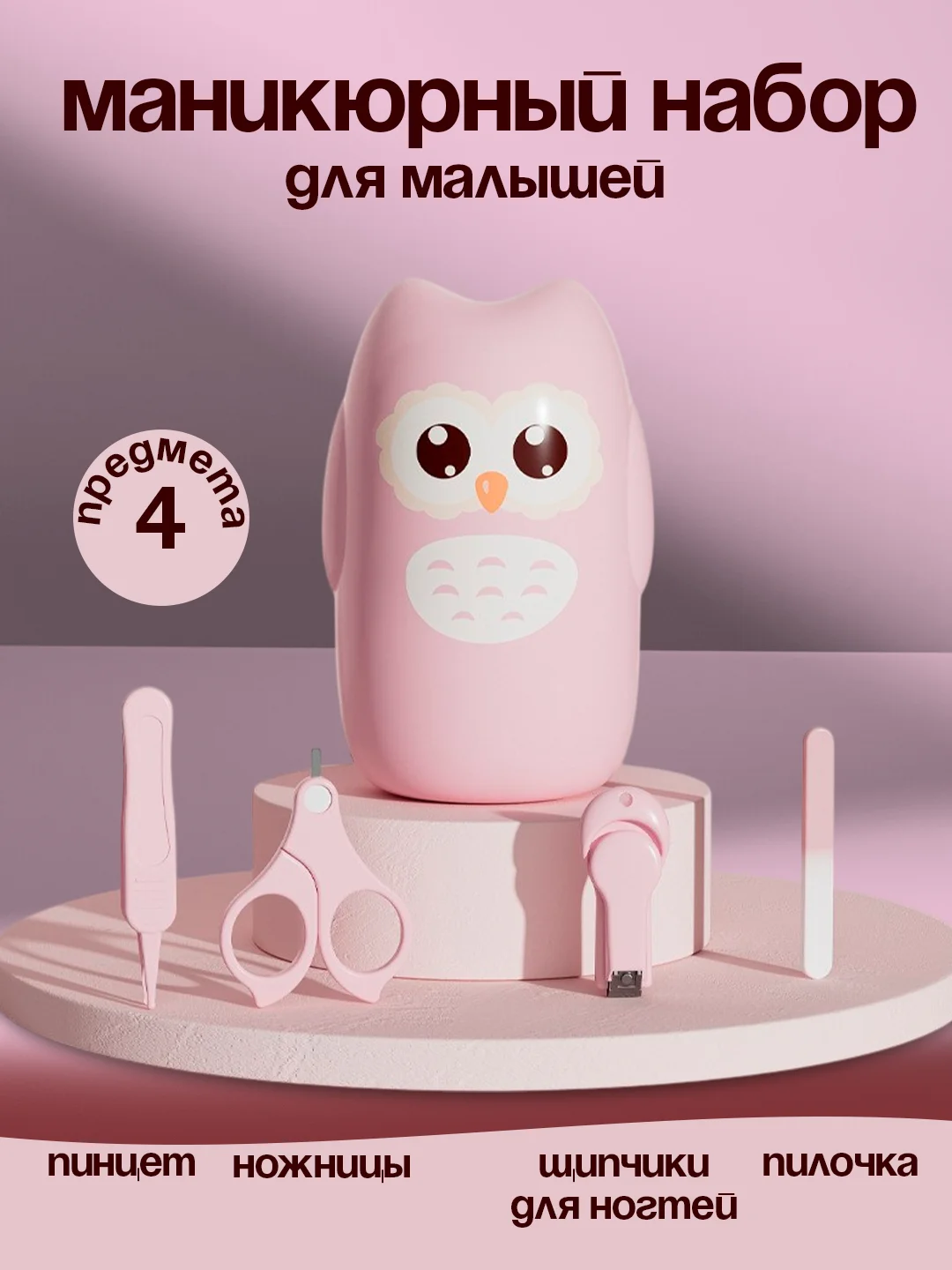 Пудровый набор для новорожденных уходовый, для маникюра детский, 4 предмета