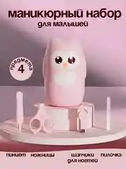 Пудровый набор для новорожденных уходовый, для маникюра детский, 4 предмета