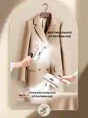 Белый отпариватель для одежды ручной профессиональный/ парогенератор, паровой мини утюг