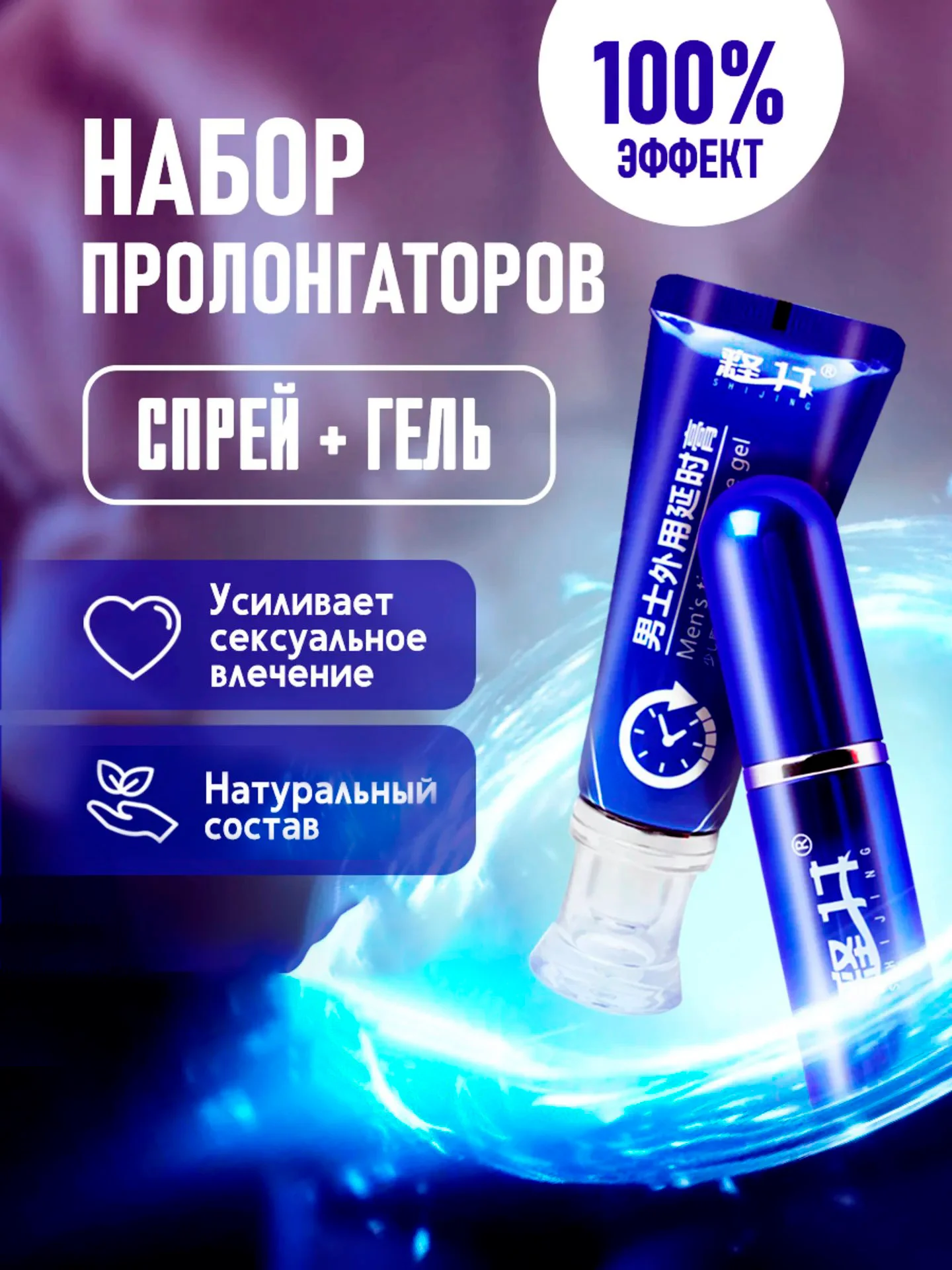Набор пролонгаторов для мужчин, гель и спрей для секса, 26 мл