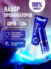 Набор пролонгаторов для мужчин, гель и спрей для секса, 26 мл