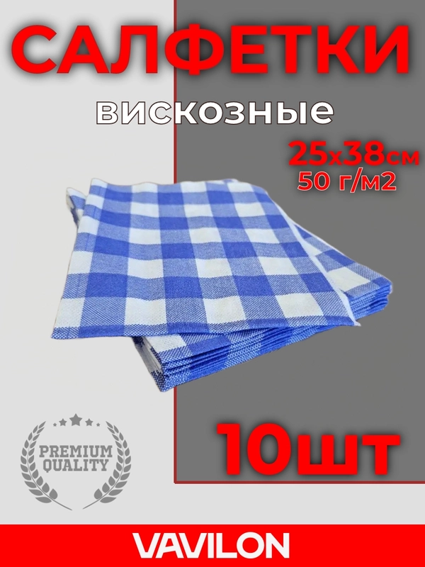 Вискозные салфетки для уборки голубая клетка 10 шт