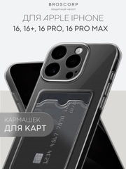 Чехол для iPhone 16, Pro, Max, Plus силиконовый BROSCORP с карманом для карт, картхолдер