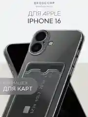 Прозрачный чехол для iPhone 16, Pro, Max, Plus силиконовый BROSCORP с карманом для карт, картхолдер