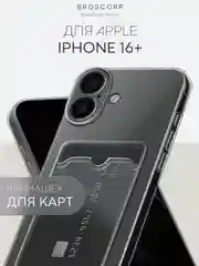 Прозрачный чехол для iPhone 16, Pro, Max, Plus силиконовый BROSCORP с карманом для карт, картхолдер