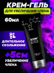 Интимный крем для увеличения члена "KBW", лубрикант на водной основе, пролонгатор, 60 мл