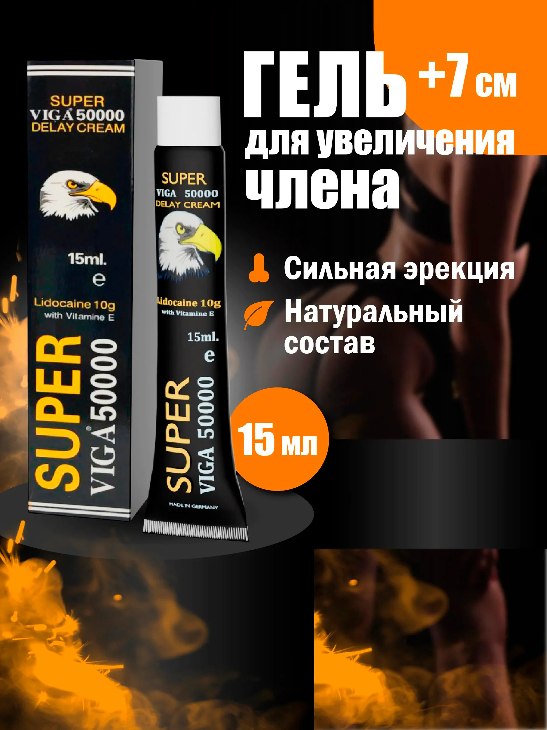 Интимный гель для увеличения полового члена, пролонгатор для мужчин "Super Viga 50000"