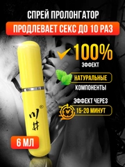 Пролонгатор для мужчин "Love Shop", спрей "Желтая пуля" для продления полового акта, 6 мл