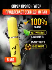 Пролонгатор для мужчин "Love Shop", спрей "Желтая пуля" для продления полового акта, 6 мл
