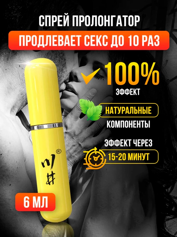 Пролонгатор для мужчин "Love Shop", спрей "Желтая пуля" для продления полового акта, 6 мл