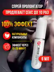 Пролонгатор LOVE SHOP "Белая Пуля", спрей для продления полового акта, 6 мл