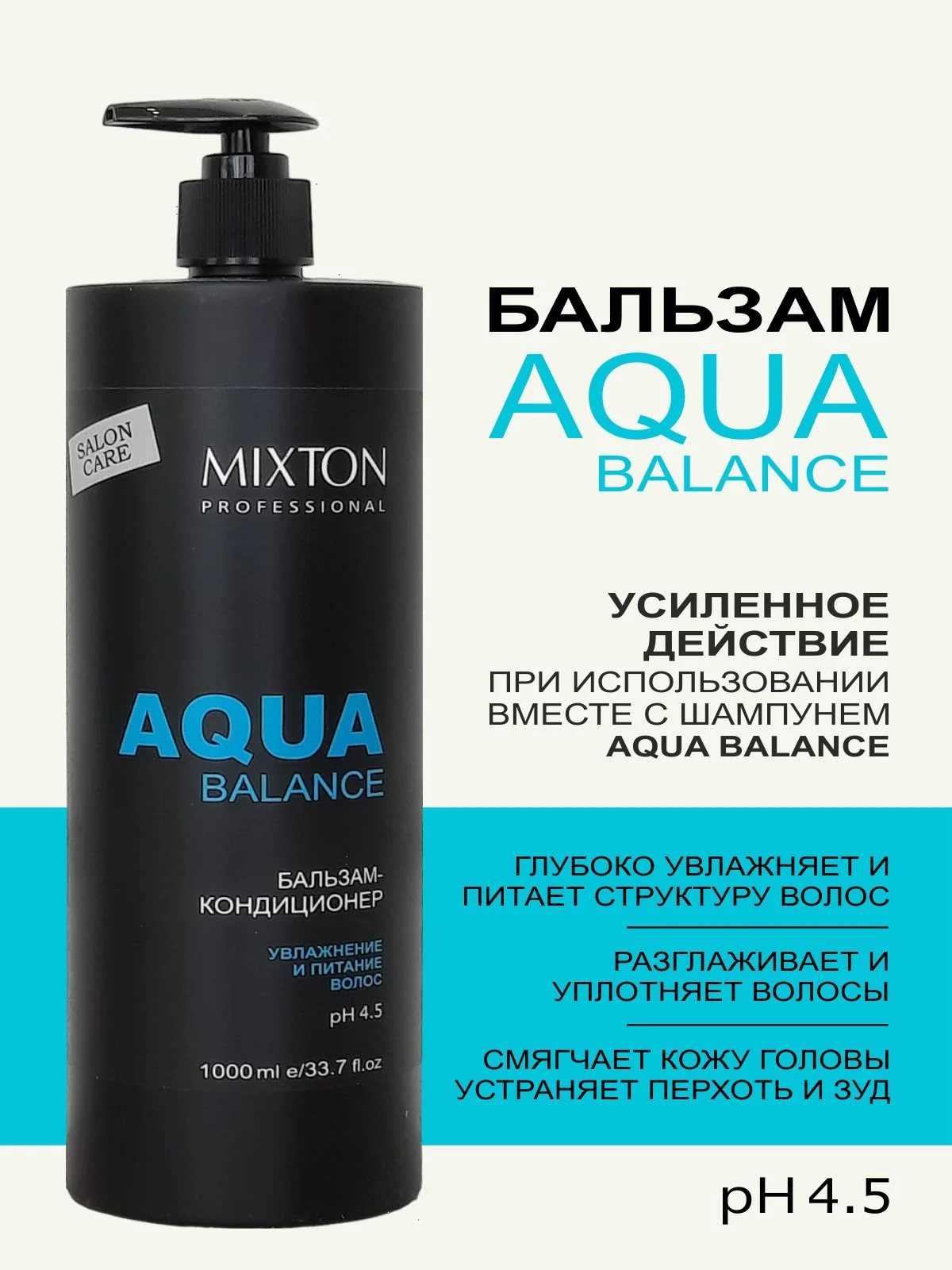 Набор MIXTON: Шампунь+Бальзам увлажнение AQUA BALANCE и Несмываемый крем спрей
