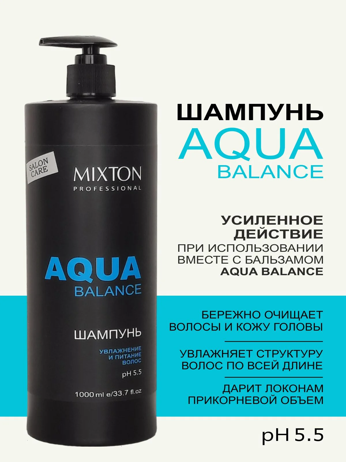 Набор MIXTON: Шампунь+Бальзам увлажнение AQUA BALANCE и Несмываемый крем спрей