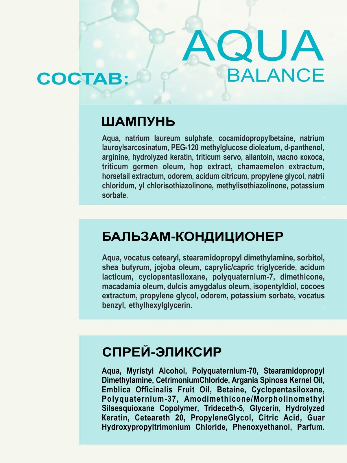 Набор MIXTON: Шампунь+Бальзам увлажнение AQUA BALANCE и Несмываемый крем спрей