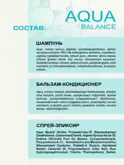 Набор MIXTON: Шампунь+Бальзам увлажнение AQUA BALANCE и Несмываемый крем спрей