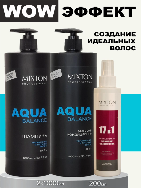 Набор MIXTON: Шампунь+Бальзам увлажнение AQUA BALANCE и Несмываемый крем спрей