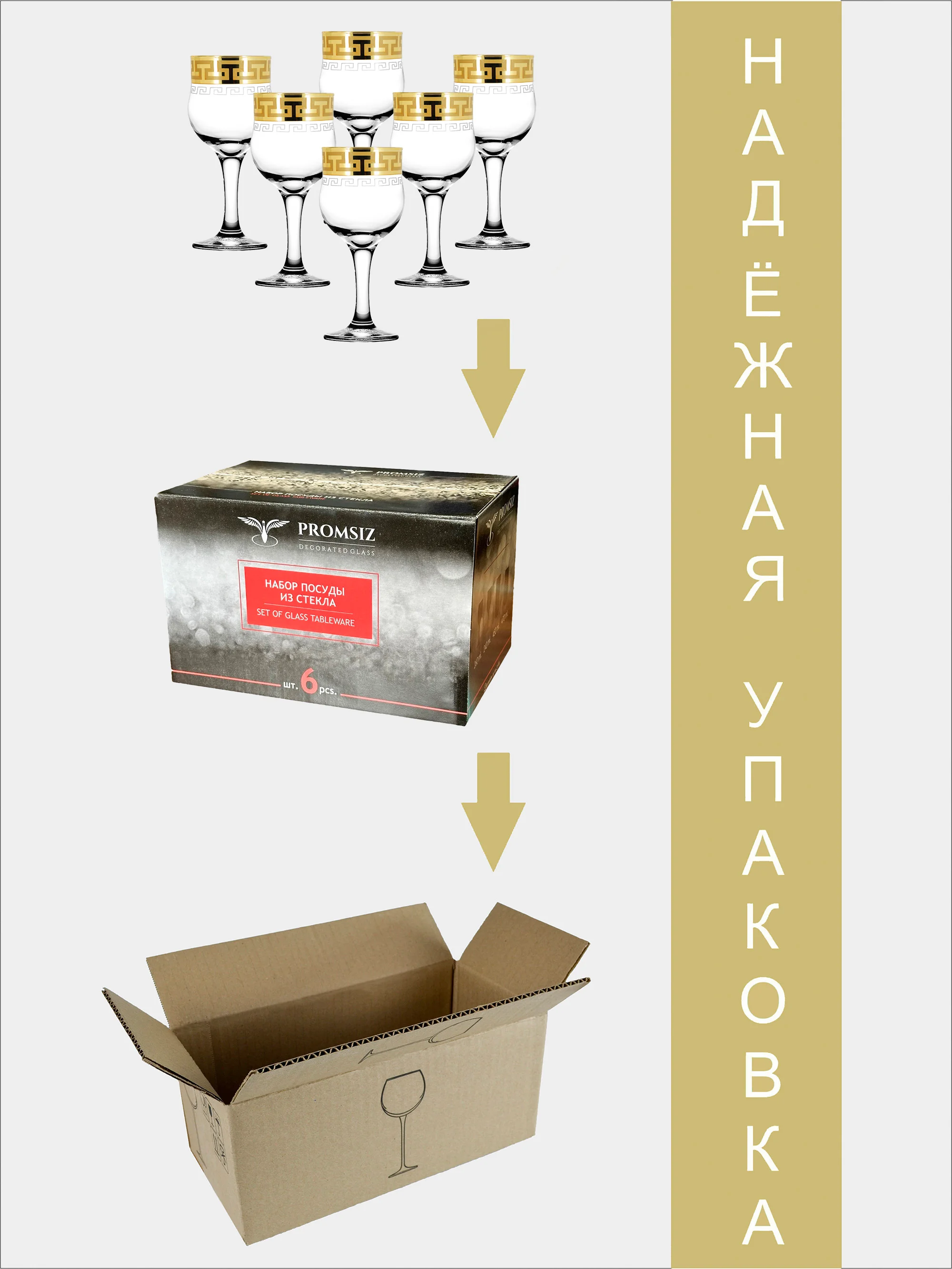 Золотой бокалы для вина, подарочный набор 6 шт., 240 мл., золото PROMSIZ коллекция Греческий