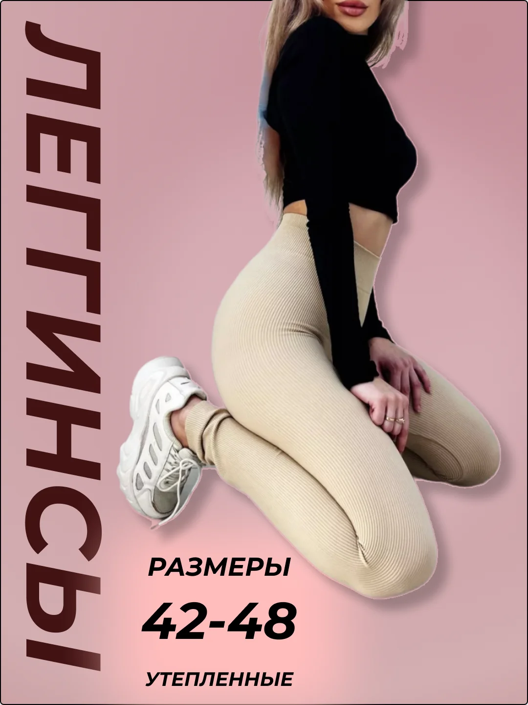 Теплые леггинсы в рубчик, утепленные легинсы, лосины черные с мехом