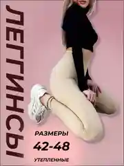 Теплые леггинсы в рубчик, утепленные легинсы, лосины черные с мехом