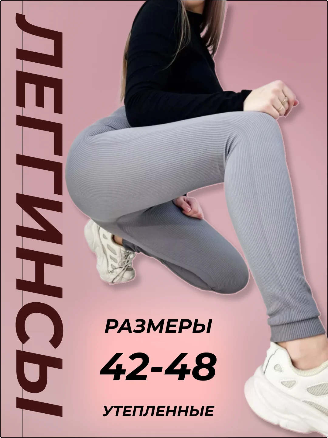 Теплые леггинсы в рубчик, утепленные легинсы, лосины черные с мехом