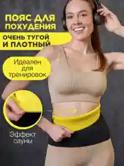 Пояс для похудения HOT SHAPERS