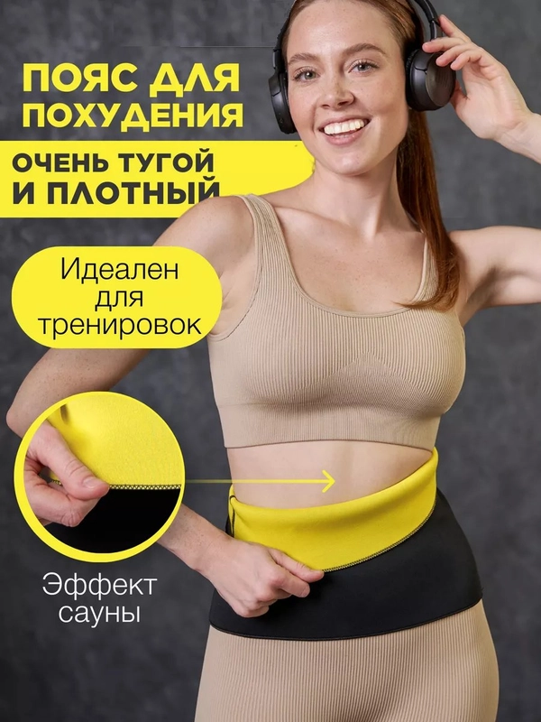Пояс для похудения HOT SHAPERS