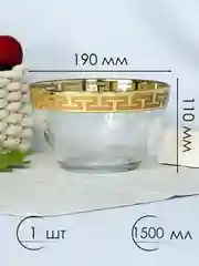 Салатник стеклянный, 1 шт. 1500 мл, золото PROMSIZ коллекция Греческий