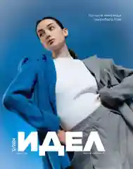 Татарский журнал для молодежи. Идел №12