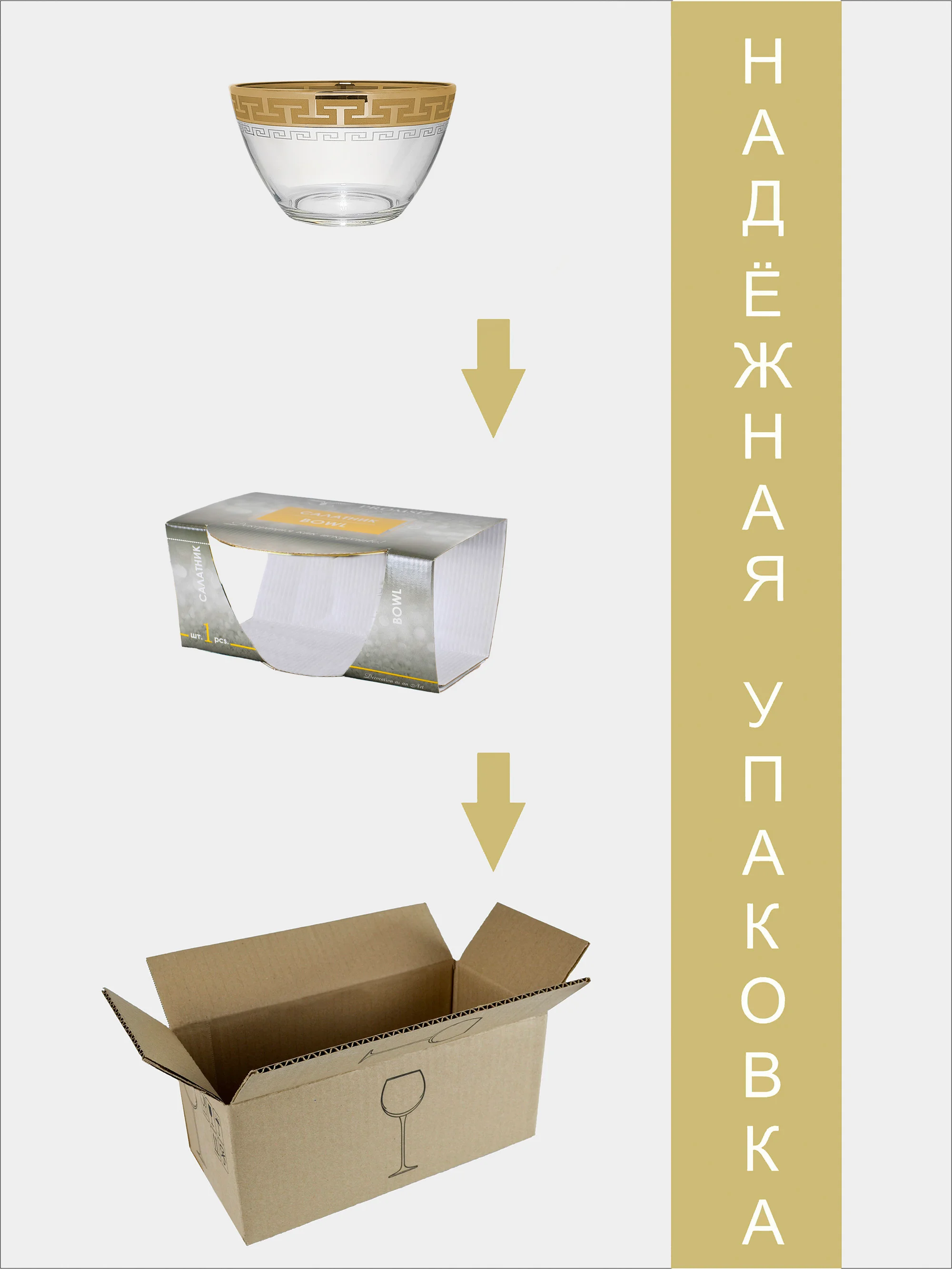Золотой салатник стеклянный, 1 шт. 1500 мл, золото PROMSIZ коллекция Греческий