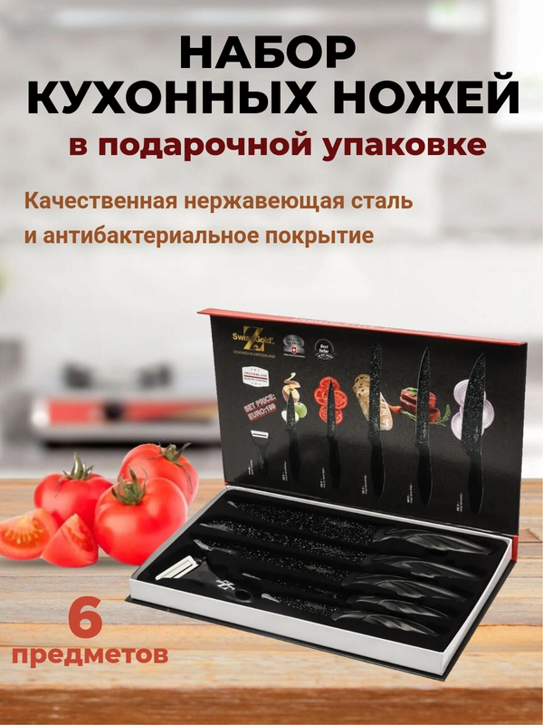 Набор кухонных ножей, в подарочной коробке, 5 предметов